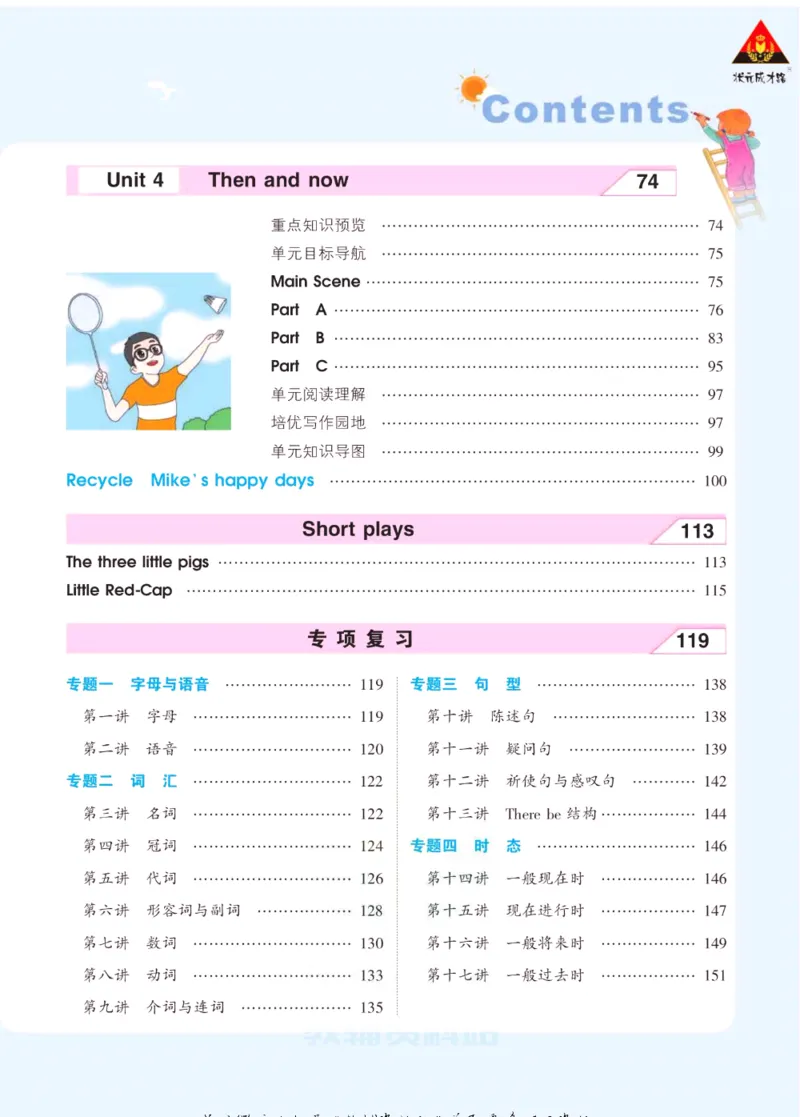 状元大课堂六年级下册英语人教PEP版学生用书_26春四年级上下册人教版_四上英语合集人教版PEP英语四年级上册新教材（教学视频+课件+动画+音频+练习+教案）_17练习资料_《状元导学案》