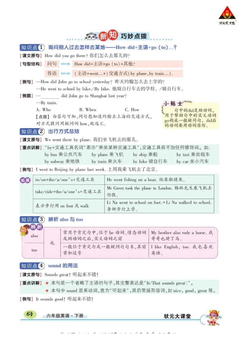 状元大课堂六年级下册英语人教PEP版学生用书_26春四年级上下册人教版_四上英语合集人教版PEP英语四年级上册新教材（教学视频+课件+动画+音频+练习+教案）_17练习资料_《状元导学案》