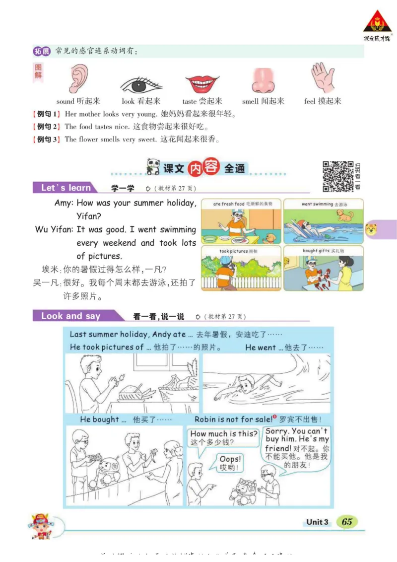 状元大课堂六年级下册英语人教PEP版学生用书_26春四年级上下册人教版_四上英语合集人教版PEP英语四年级上册新教材（教学视频+课件+动画+音频+练习+教案）_17练习资料_《状元导学案》