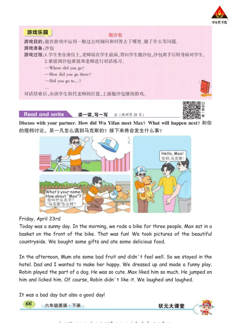 状元大课堂六年级下册英语人教PEP版学生用书_26春四年级上下册人教版_四上英语合集人教版PEP英语四年级上册新教材（教学视频+课件+动画+音频+练习+教案）_17练习资料_《状元导学案》