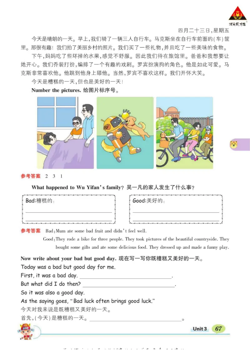 状元大课堂六年级下册英语人教PEP版学生用书_26春四年级上下册人教版_四上英语合集人教版PEP英语四年级上册新教材（教学视频+课件+动画+音频+练习+教案）_17练习资料_《状元导学案》