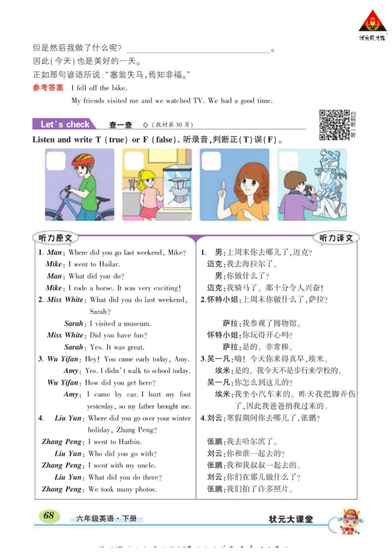 状元大课堂六年级下册英语人教PEP版学生用书_26春四年级上下册人教版_四上英语合集人教版PEP英语四年级上册新教材（教学视频+课件+动画+音频+练习+教案）_17练习资料_《状元导学案》