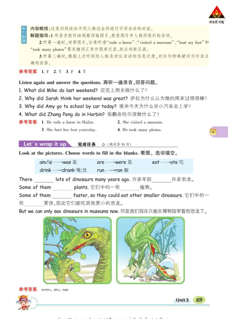 状元大课堂六年级下册英语人教PEP版学生用书_26春四年级上下册人教版_四上英语合集人教版PEP英语四年级上册新教材（教学视频+课件+动画+音频+练习+教案）_17练习资料_《状元导学案》