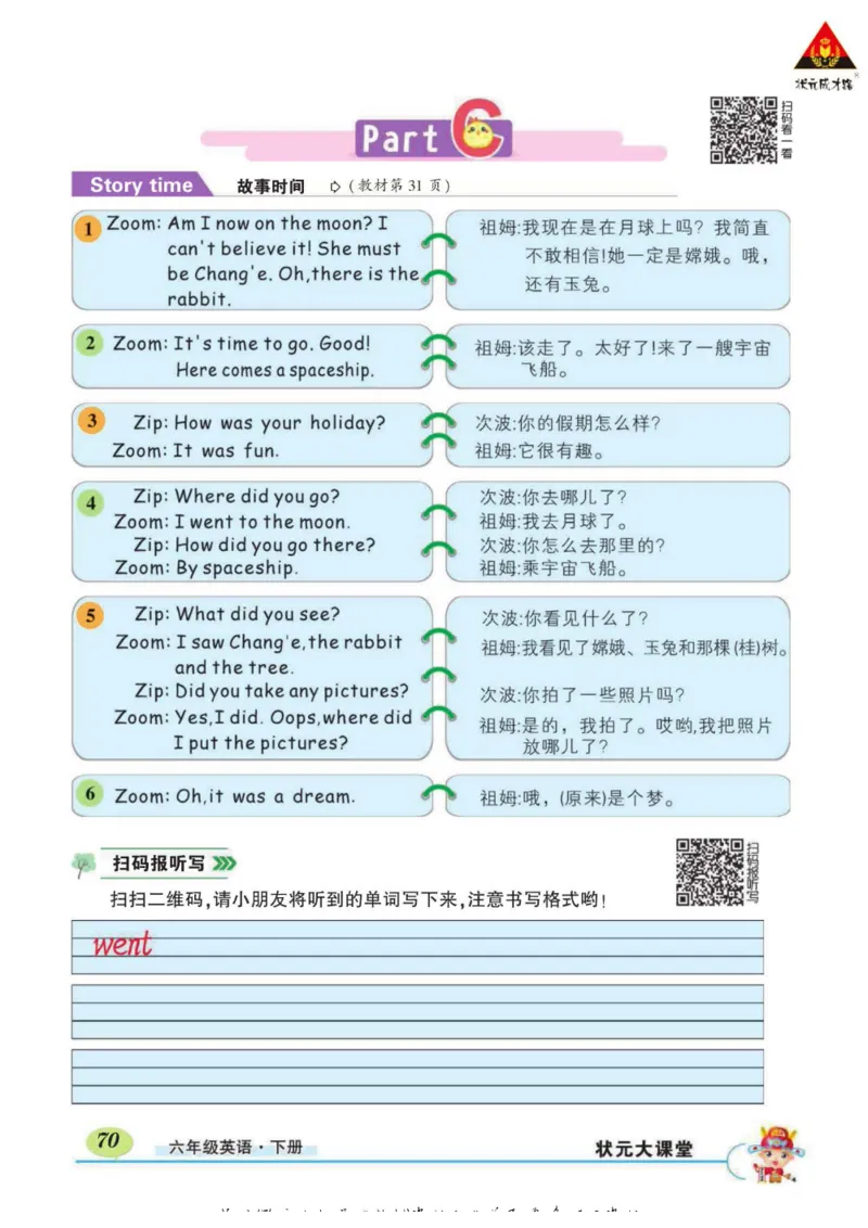 状元大课堂六年级下册英语人教PEP版学生用书_26春四年级上下册人教版_四上英语合集人教版PEP英语四年级上册新教材（教学视频+课件+动画+音频+练习+教案）_17练习资料_《状元导学案》