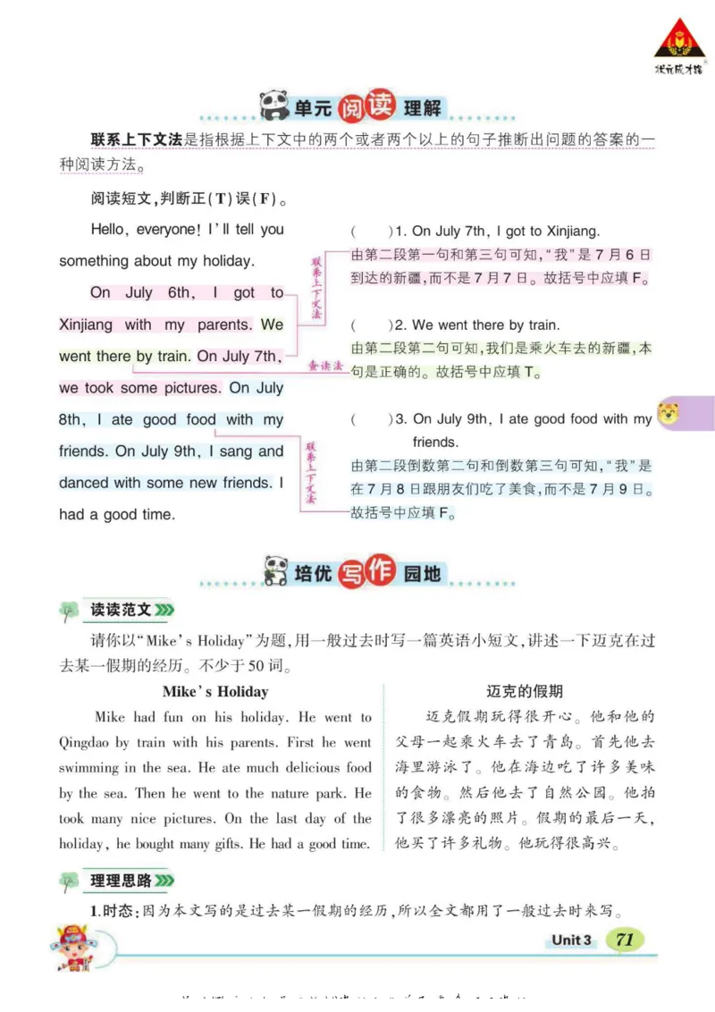 状元大课堂六年级下册英语人教PEP版学生用书_26春四年级上下册人教版_四上英语合集人教版PEP英语四年级上册新教材（教学视频+课件+动画+音频+练习+教案）_17练习资料_《状元导学案》