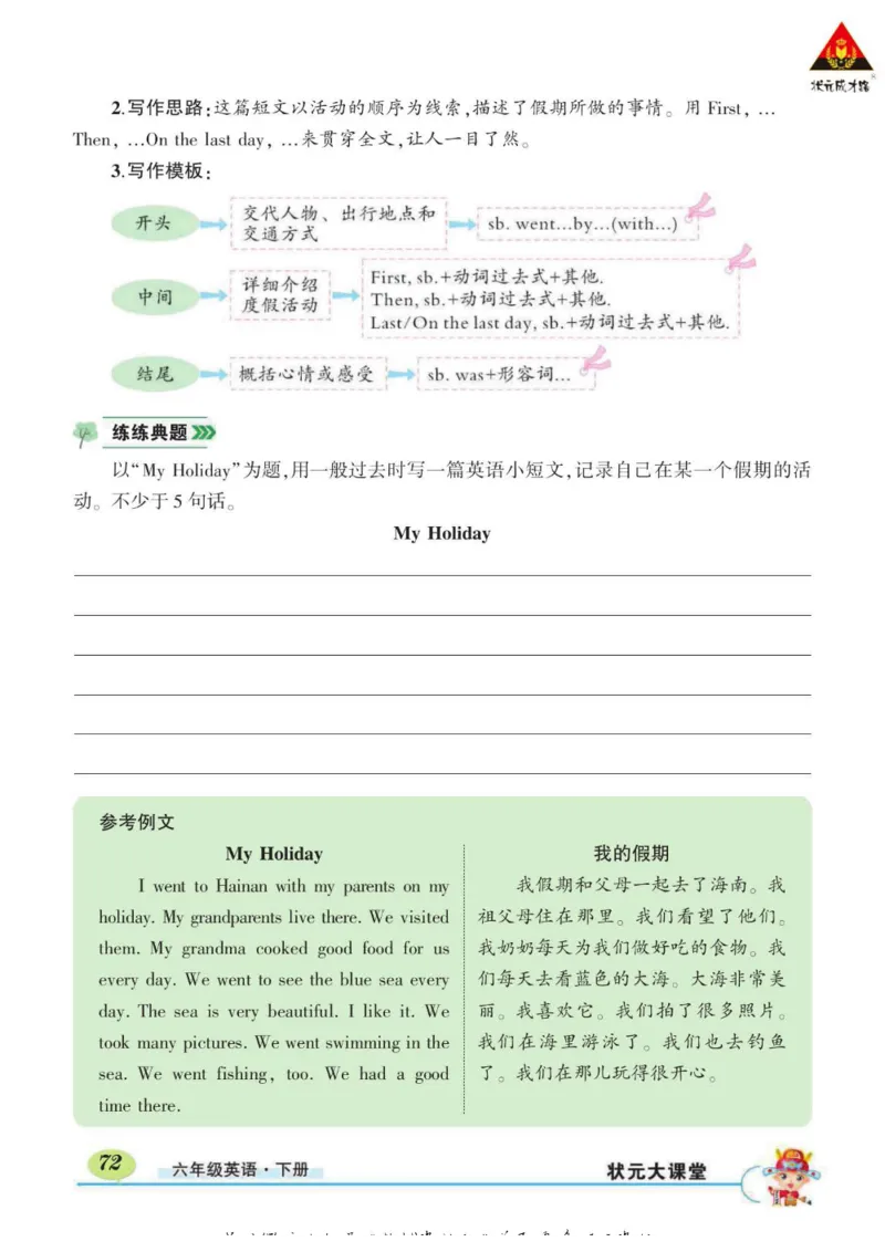 状元大课堂六年级下册英语人教PEP版学生用书_26春四年级上下册人教版_四上英语合集人教版PEP英语四年级上册新教材（教学视频+课件+动画+音频+练习+教案）_17练习资料_《状元导学案》