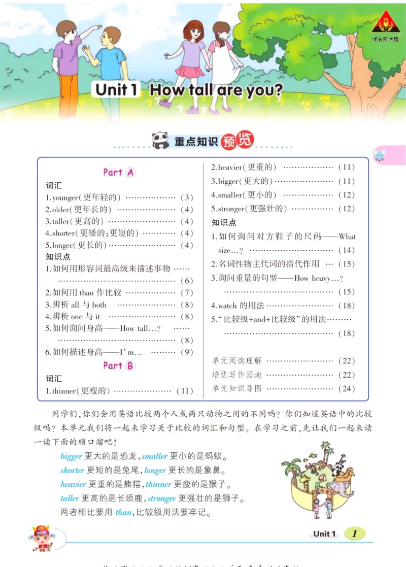 状元大课堂六年级下册英语人教PEP版学生用书_26春四年级上下册人教版_四上英语合集人教版PEP英语四年级上册新教材（教学视频+课件+动画+音频+练习+教案）_17练习资料_《状元导学案》