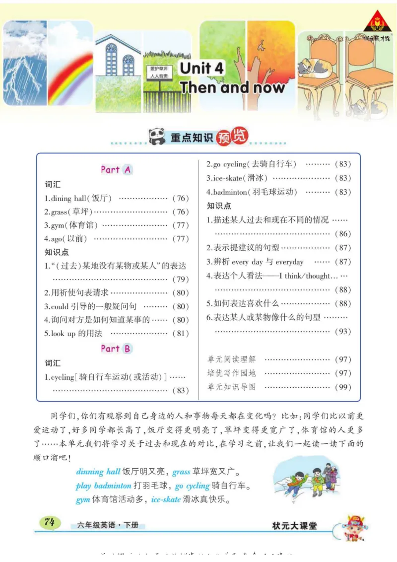 状元大课堂六年级下册英语人教PEP版学生用书_26春四年级上下册人教版_四上英语合集人教版PEP英语四年级上册新教材（教学视频+课件+动画+音频+练习+教案）_17练习资料_《状元导学案》