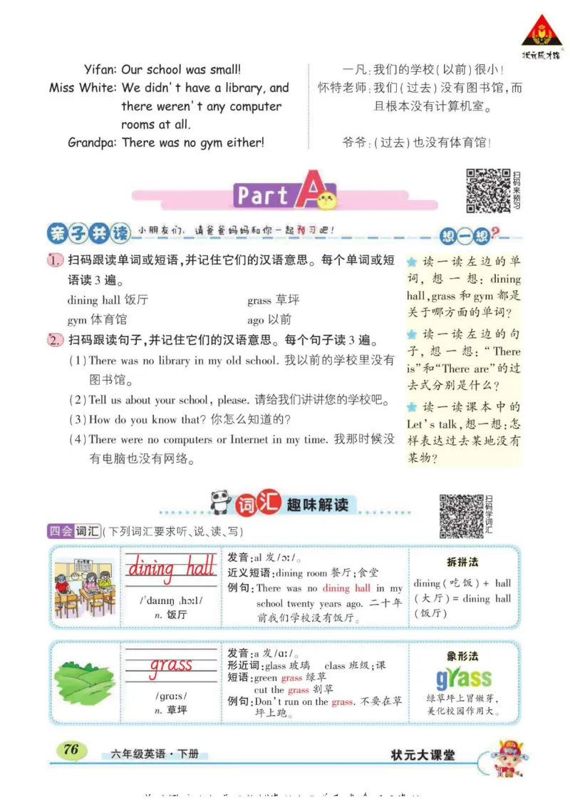 状元大课堂六年级下册英语人教PEP版学生用书_26春四年级上下册人教版_四上英语合集人教版PEP英语四年级上册新教材（教学视频+课件+动画+音频+练习+教案）_17练习资料_《状元导学案》