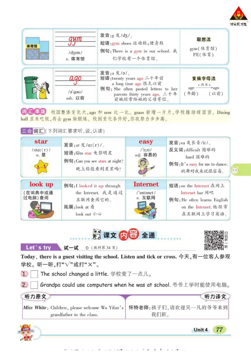 状元大课堂六年级下册英语人教PEP版学生用书_26春四年级上下册人教版_四上英语合集人教版PEP英语四年级上册新教材（教学视频+课件+动画+音频+练习+教案）_17练习资料_《状元导学案》