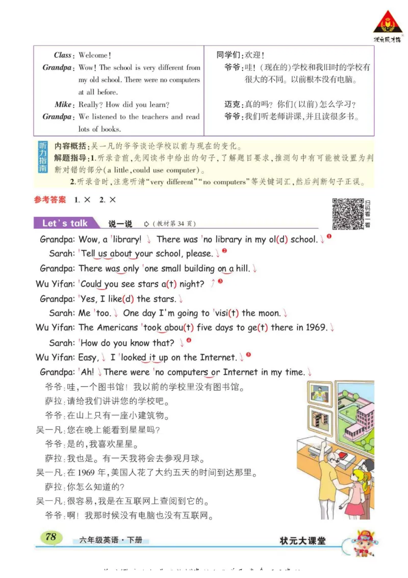 状元大课堂六年级下册英语人教PEP版学生用书_26春四年级上下册人教版_四上英语合集人教版PEP英语四年级上册新教材（教学视频+课件+动画+音频+练习+教案）_17练习资料_《状元导学案》