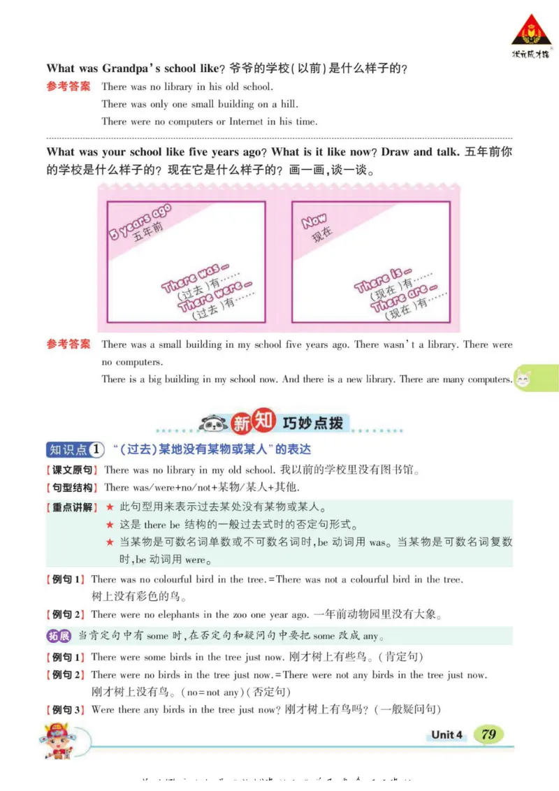 状元大课堂六年级下册英语人教PEP版学生用书_26春四年级上下册人教版_四上英语合集人教版PEP英语四年级上册新教材（教学视频+课件+动画+音频+练习+教案）_17练习资料_《状元导学案》