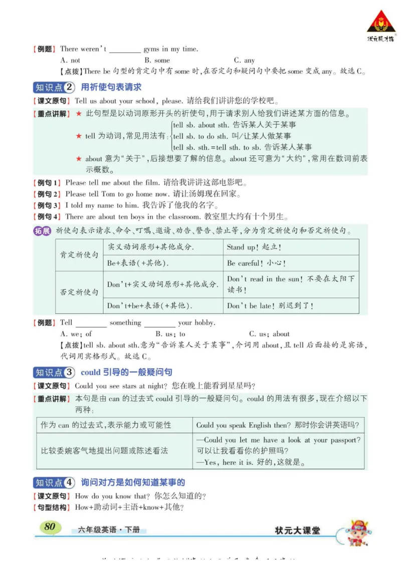 状元大课堂六年级下册英语人教PEP版学生用书_26春四年级上下册人教版_四上英语合集人教版PEP英语四年级上册新教材（教学视频+课件+动画+音频+练习+教案）_17练习资料_《状元导学案》