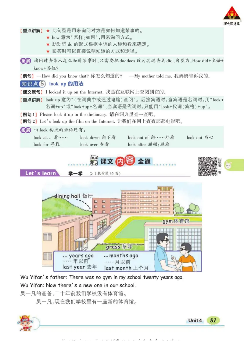 状元大课堂六年级下册英语人教PEP版学生用书_26春四年级上下册人教版_四上英语合集人教版PEP英语四年级上册新教材（教学视频+课件+动画+音频+练习+教案）_17练习资料_《状元导学案》