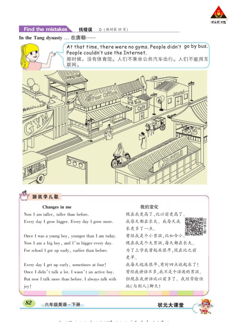 状元大课堂六年级下册英语人教PEP版学生用书_26春四年级上下册人教版_四上英语合集人教版PEP英语四年级上册新教材（教学视频+课件+动画+音频+练习+教案）_17练习资料_《状元导学案》