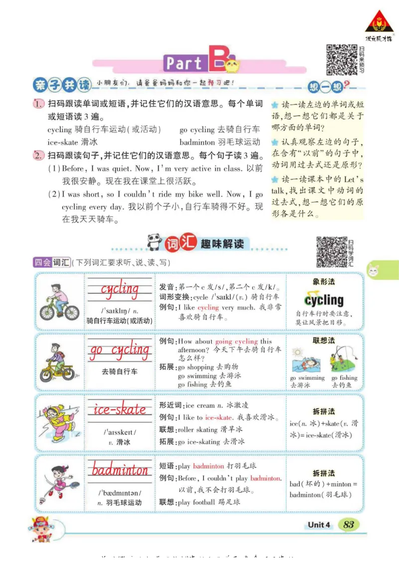 状元大课堂六年级下册英语人教PEP版学生用书_26春四年级上下册人教版_四上英语合集人教版PEP英语四年级上册新教材（教学视频+课件+动画+音频+练习+教案）_17练习资料_《状元导学案》