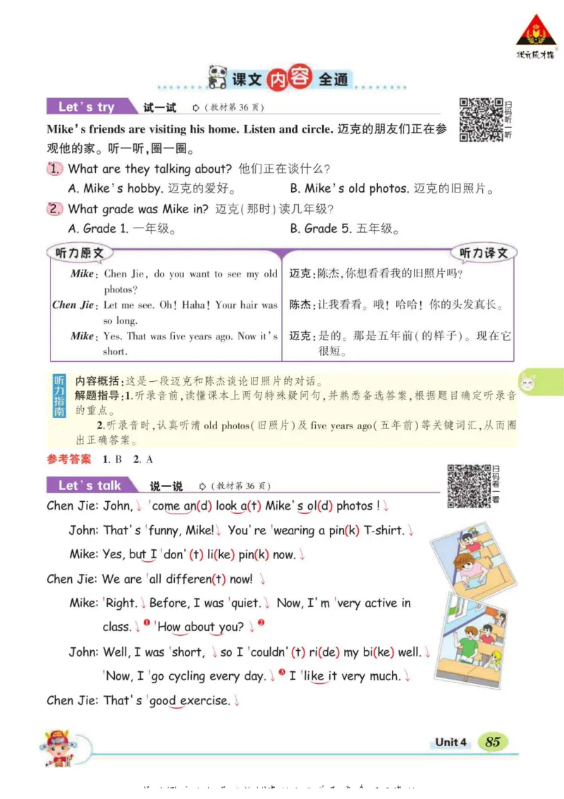 状元大课堂六年级下册英语人教PEP版学生用书_26春四年级上下册人教版_四上英语合集人教版PEP英语四年级上册新教材（教学视频+课件+动画+音频+练习+教案）_17练习资料_《状元导学案》