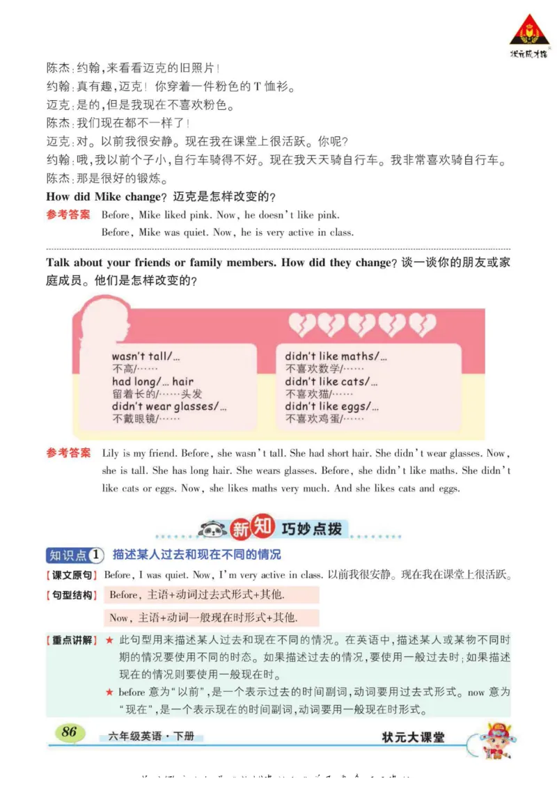 状元大课堂六年级下册英语人教PEP版学生用书_26春四年级上下册人教版_四上英语合集人教版PEP英语四年级上册新教材（教学视频+课件+动画+音频+练习+教案）_17练习资料_《状元导学案》