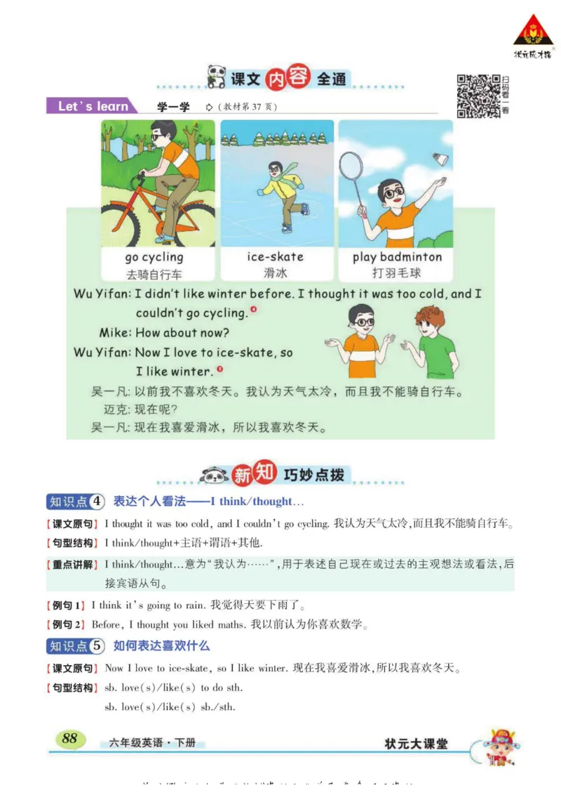 状元大课堂六年级下册英语人教PEP版学生用书_26春四年级上下册人教版_四上英语合集人教版PEP英语四年级上册新教材（教学视频+课件+动画+音频+练习+教案）_17练习资料_《状元导学案》