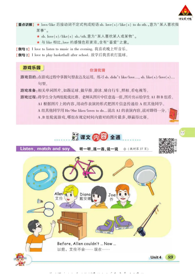 状元大课堂六年级下册英语人教PEP版学生用书_26春四年级上下册人教版_四上英语合集人教版PEP英语四年级上册新教材（教学视频+课件+动画+音频+练习+教案）_17练习资料_《状元导学案》