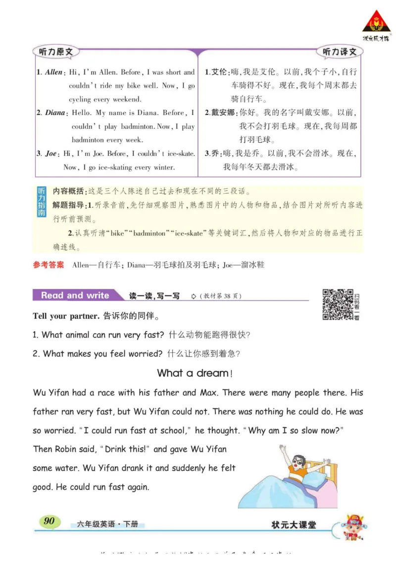 状元大课堂六年级下册英语人教PEP版学生用书_26春四年级上下册人教版_四上英语合集人教版PEP英语四年级上册新教材（教学视频+课件+动画+音频+练习+教案）_17练习资料_《状元导学案》