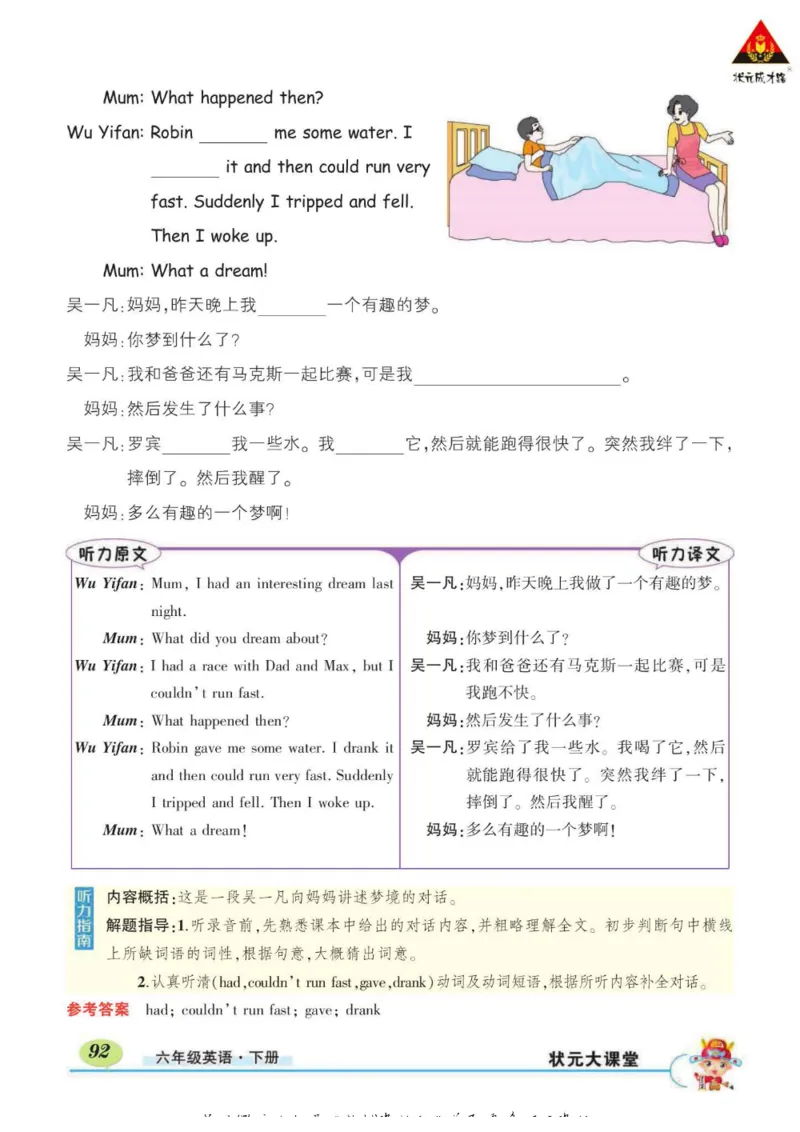 状元大课堂六年级下册英语人教PEP版学生用书_26春四年级上下册人教版_四上英语合集人教版PEP英语四年级上册新教材（教学视频+课件+动画+音频+练习+教案）_17练习资料_《状元导学案》