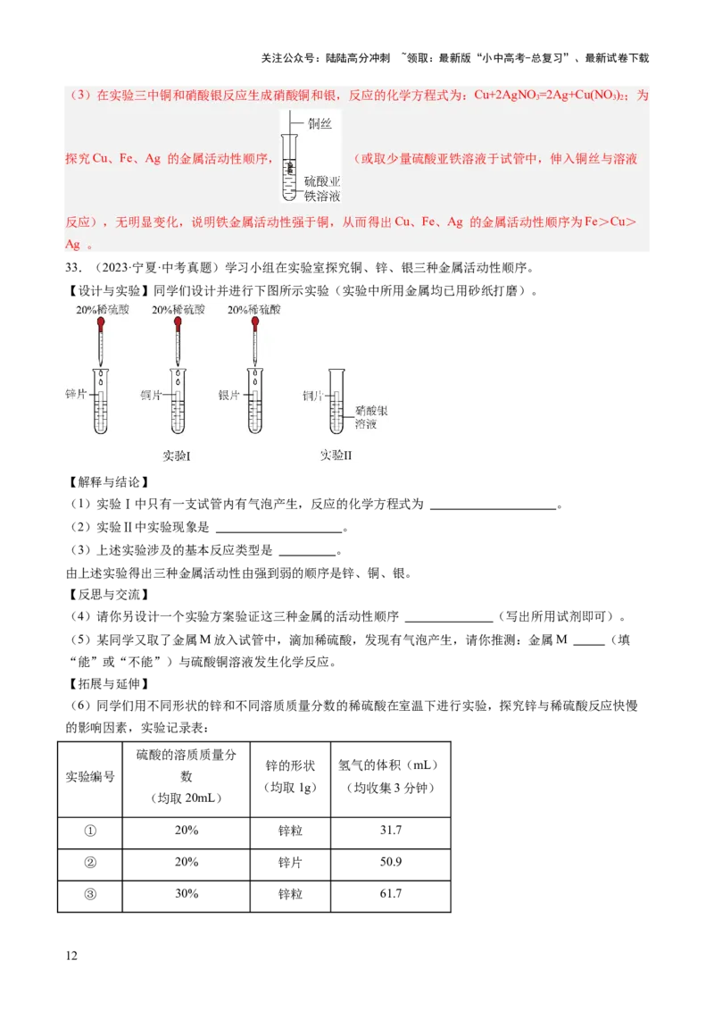 专题07金属和金属矿物（解析版）-好题汇编三年（2022-2024）中考化学真题分类汇编（全国通用）_02中考总复习（2026版更新中）_05-化学-中考总复习_2025年中考复习资料