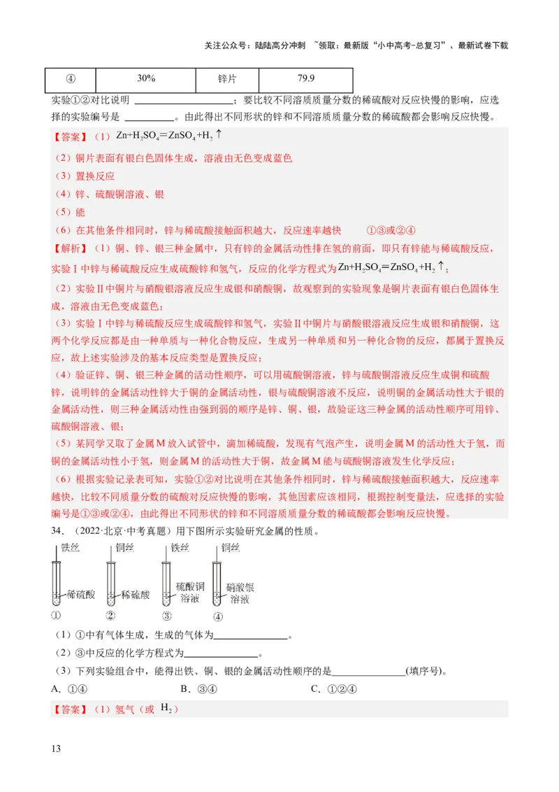 专题07金属和金属矿物（解析版）-好题汇编三年（2022-2024）中考化学真题分类汇编（全国通用）_02中考总复习（2026版更新中）_05-化学-中考总复习_2025年中考复习资料