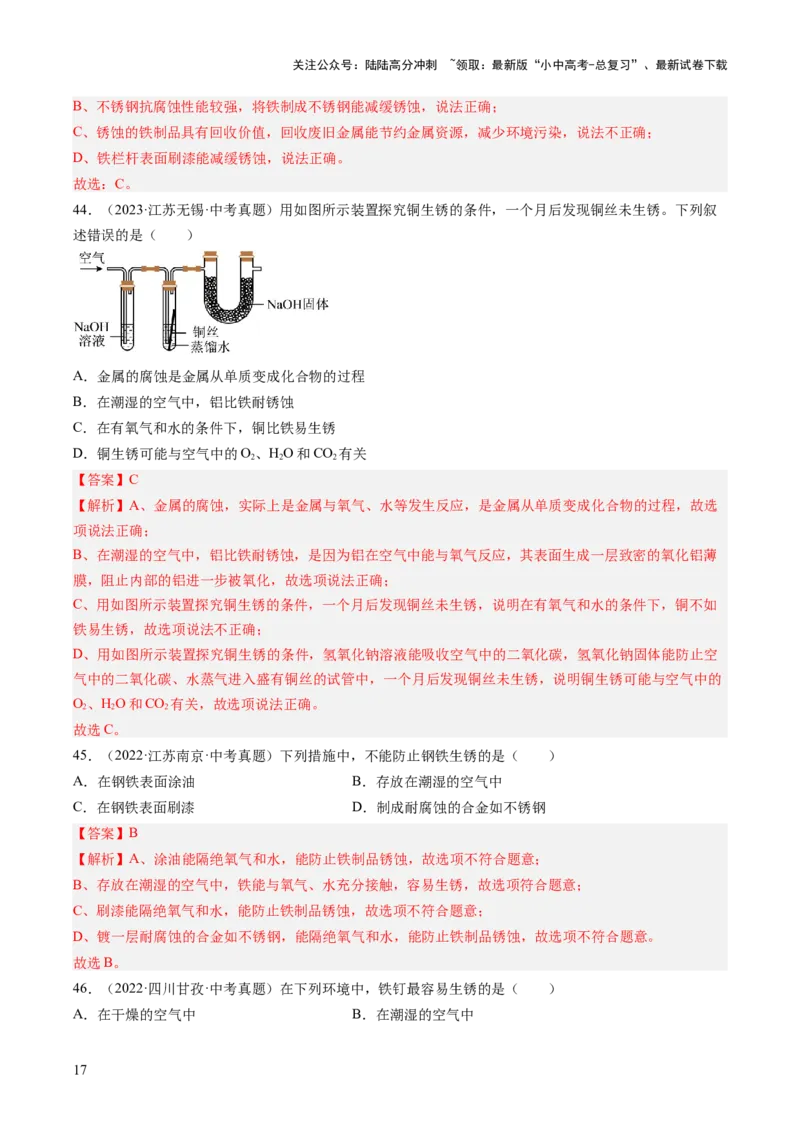 专题07金属和金属矿物（解析版）-好题汇编三年（2022-2024）中考化学真题分类汇编（全国通用）_02中考总复习（2026版更新中）_05-化学-中考总复习_2025年中考复习资料