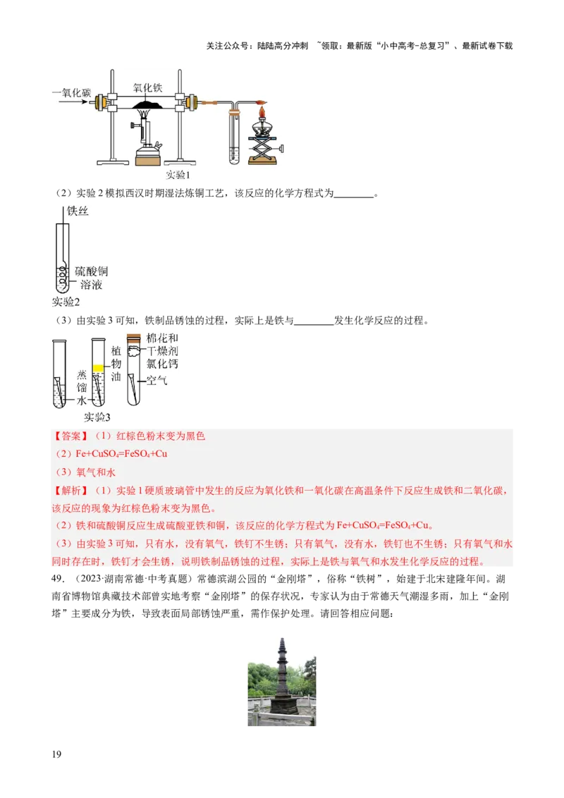 专题07金属和金属矿物（解析版）-好题汇编三年（2022-2024）中考化学真题分类汇编（全国通用）_02中考总复习（2026版更新中）_05-化学-中考总复习_2025年中考复习资料