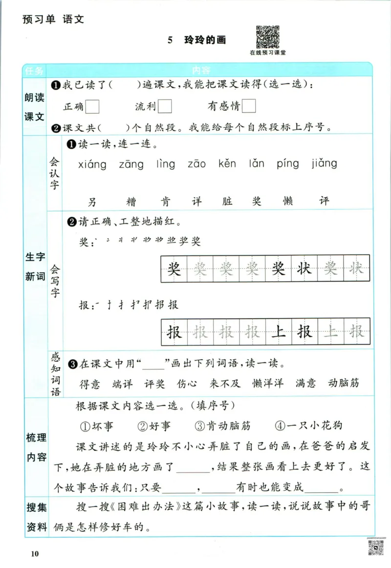 阳光同学二年级上册语文人教版预习单h_26春四年级上下册人教版_四上英语合集人教版PEP英语四年级上册新教材（教学视频+课件+动画+音频+练习+教案）_17练习资料_《预习卡》_1-6上册