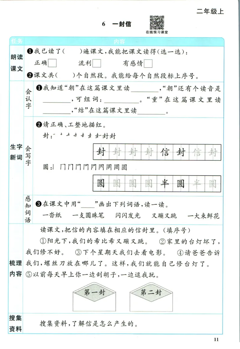 阳光同学二年级上册语文人教版预习单h_26春四年级上下册人教版_四上英语合集人教版PEP英语四年级上册新教材（教学视频+课件+动画+音频+练习+教案）_17练习资料_《预习卡》_1-6上册
