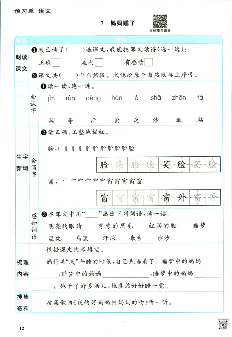 阳光同学二年级上册语文人教版预习单h_26春四年级上下册人教版_四上英语合集人教版PEP英语四年级上册新教材（教学视频+课件+动画+音频+练习+教案）_17练习资料_《预习卡》_1-6上册