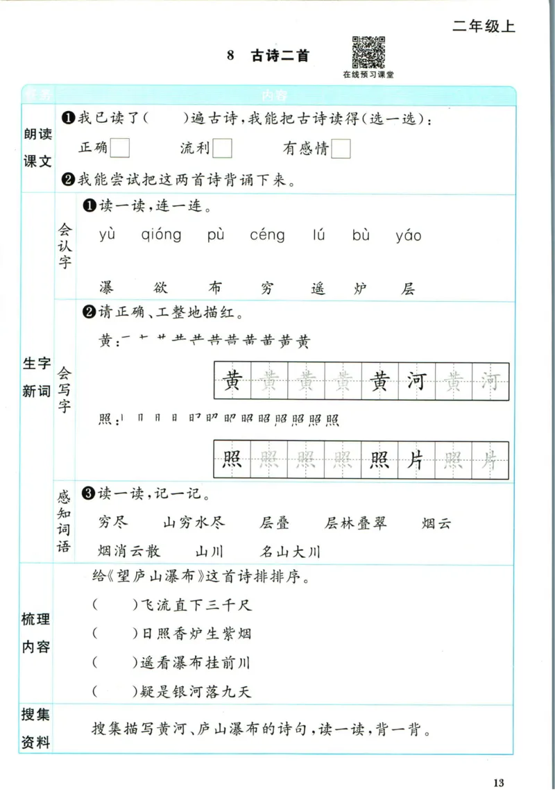 阳光同学二年级上册语文人教版预习单h_26春四年级上下册人教版_四上英语合集人教版PEP英语四年级上册新教材（教学视频+课件+动画+音频+练习+教案）_17练习资料_《预习卡》_1-6上册