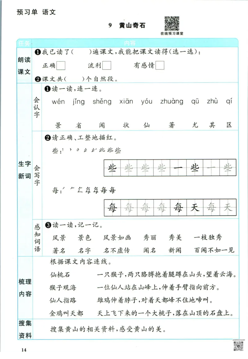 阳光同学二年级上册语文人教版预习单h_26春四年级上下册人教版_四上英语合集人教版PEP英语四年级上册新教材（教学视频+课件+动画+音频+练习+教案）_17练习资料_《预习卡》_1-6上册