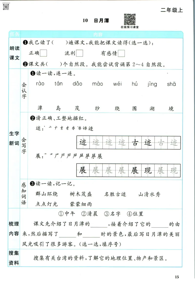 阳光同学二年级上册语文人教版预习单h_26春四年级上下册人教版_四上英语合集人教版PEP英语四年级上册新教材（教学视频+课件+动画+音频+练习+教案）_17练习资料_《预习卡》_1-6上册