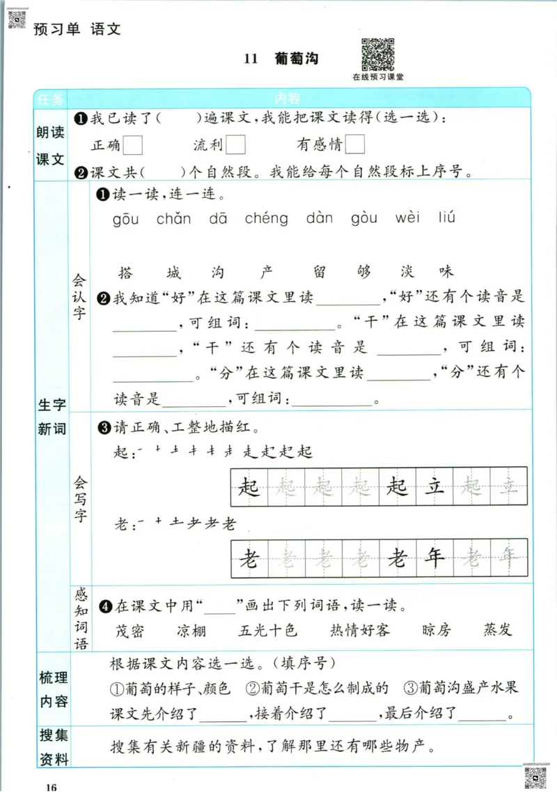 阳光同学二年级上册语文人教版预习单h_26春四年级上下册人教版_四上英语合集人教版PEP英语四年级上册新教材（教学视频+课件+动画+音频+练习+教案）_17练习资料_《预习卡》_1-6上册