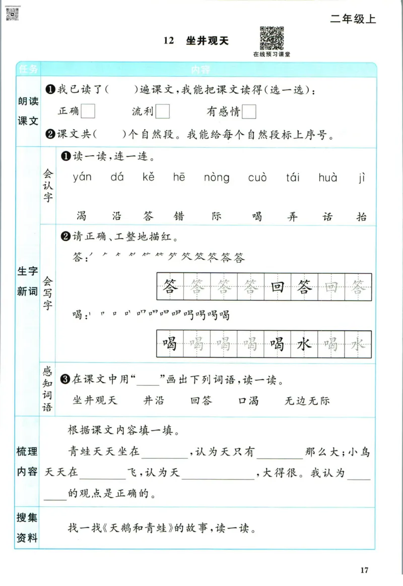 阳光同学二年级上册语文人教版预习单h_26春四年级上下册人教版_四上英语合集人教版PEP英语四年级上册新教材（教学视频+课件+动画+音频+练习+教案）_17练习资料_《预习卡》_1-6上册