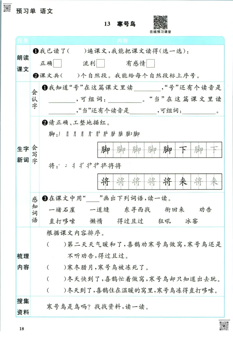 阳光同学二年级上册语文人教版预习单h_26春四年级上下册人教版_四上英语合集人教版PEP英语四年级上册新教材（教学视频+课件+动画+音频+练习+教案）_17练习资料_《预习卡》_1-6上册