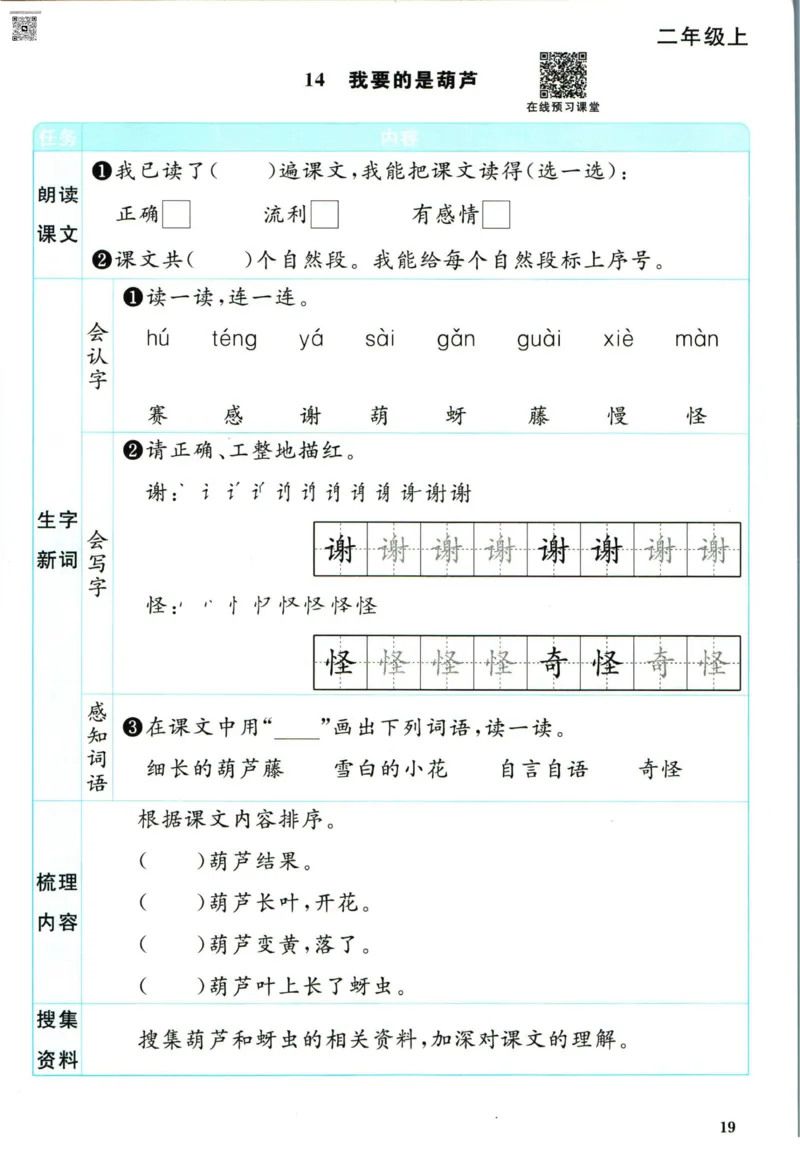 阳光同学二年级上册语文人教版预习单h_26春四年级上下册人教版_四上英语合集人教版PEP英语四年级上册新教材（教学视频+课件+动画+音频+练习+教案）_17练习资料_《预习卡》_1-6上册