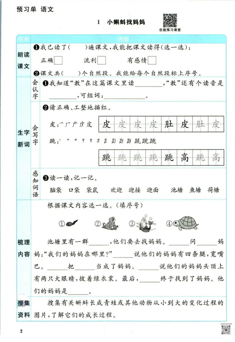 阳光同学二年级上册语文人教版预习单h_26春四年级上下册人教版_四上英语合集人教版PEP英语四年级上册新教材（教学视频+课件+动画+音频+练习+教案）_17练习资料_《预习卡》_1-6上册