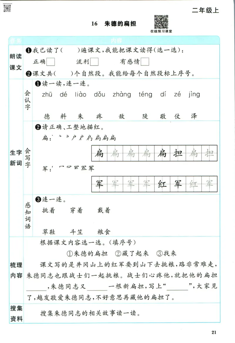 阳光同学二年级上册语文人教版预习单h_26春四年级上下册人教版_四上英语合集人教版PEP英语四年级上册新教材（教学视频+课件+动画+音频+练习+教案）_17练习资料_《预习卡》_1-6上册