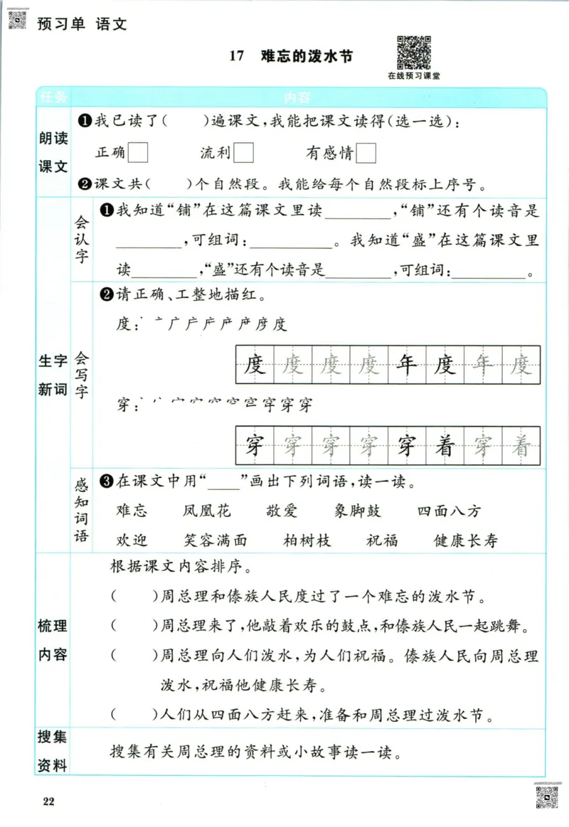 阳光同学二年级上册语文人教版预习单h_26春四年级上下册人教版_四上英语合集人教版PEP英语四年级上册新教材（教学视频+课件+动画+音频+练习+教案）_17练习资料_《预习卡》_1-6上册