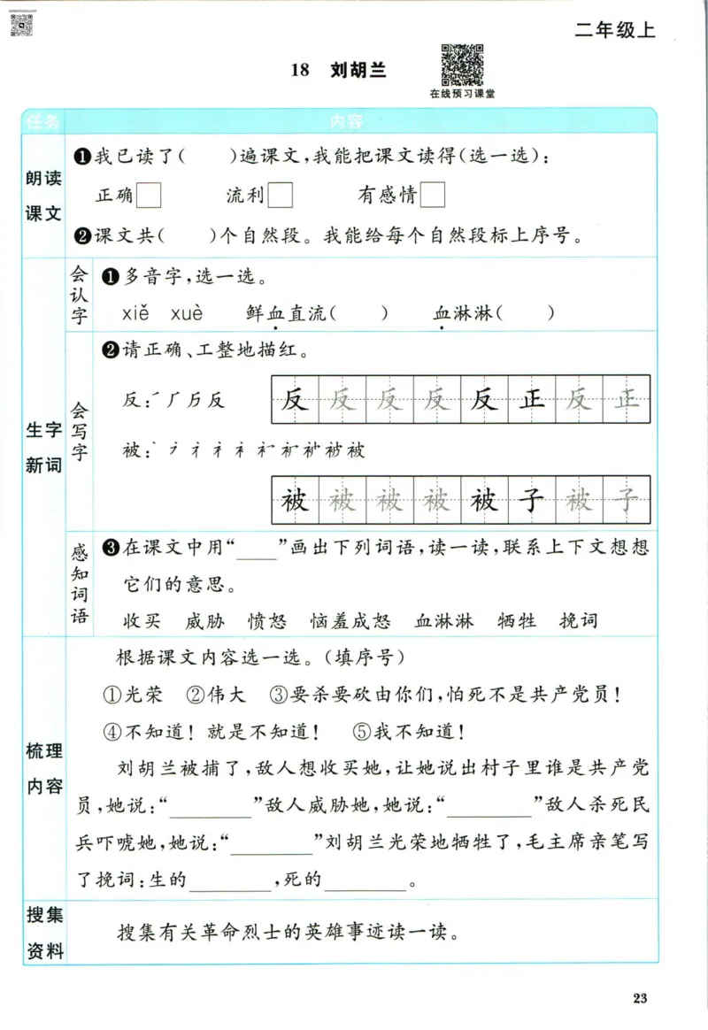 阳光同学二年级上册语文人教版预习单h_26春四年级上下册人教版_四上英语合集人教版PEP英语四年级上册新教材（教学视频+课件+动画+音频+练习+教案）_17练习资料_《预习卡》_1-6上册
