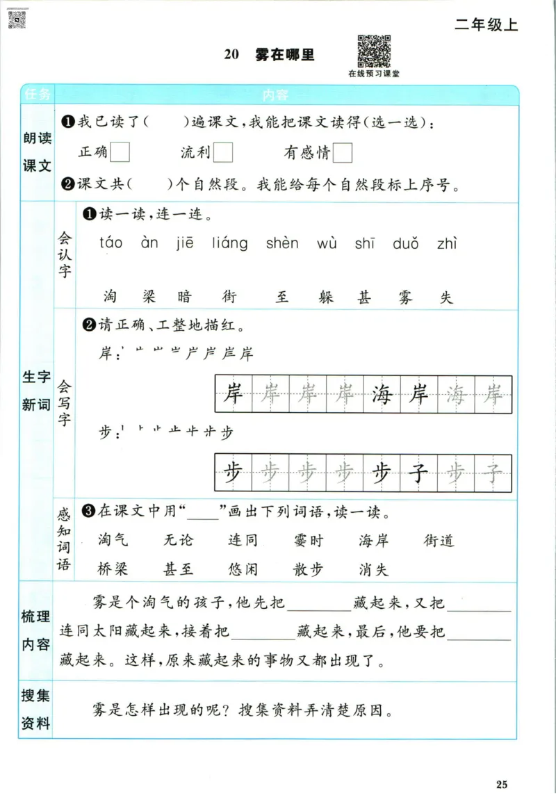 阳光同学二年级上册语文人教版预习单h_26春四年级上下册人教版_四上英语合集人教版PEP英语四年级上册新教材（教学视频+课件+动画+音频+练习+教案）_17练习资料_《预习卡》_1-6上册