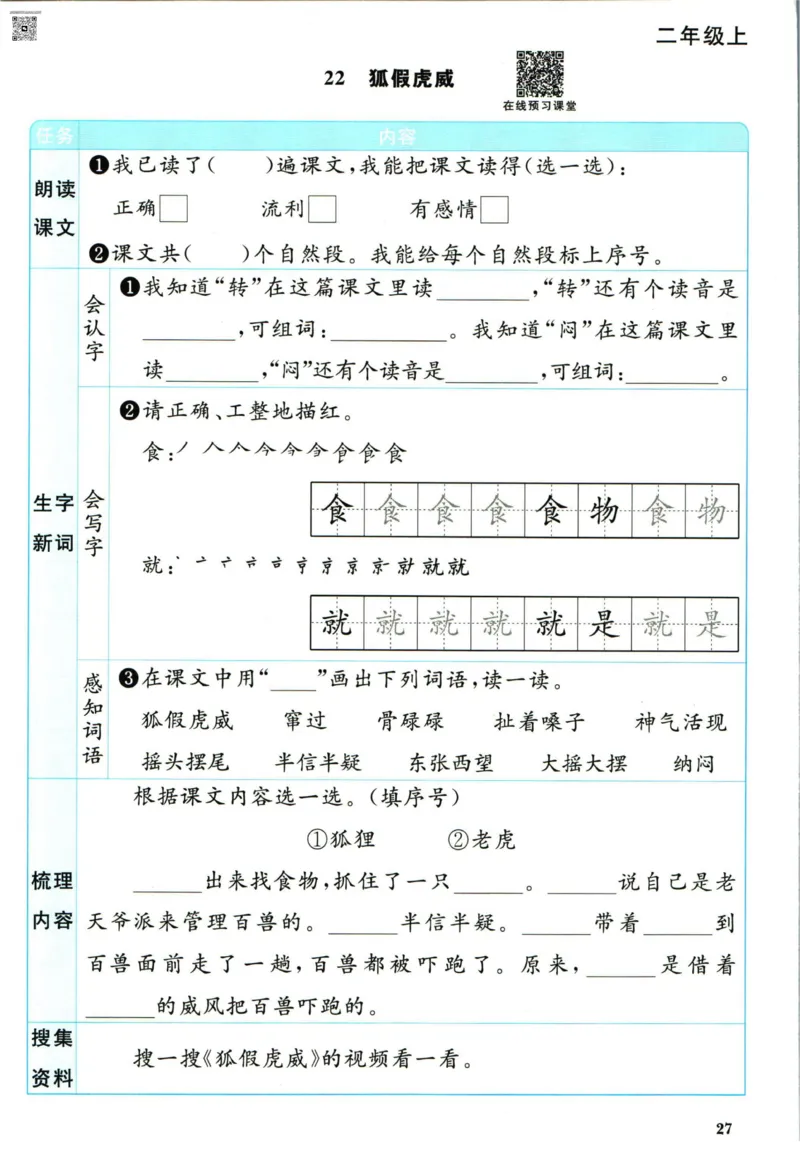 阳光同学二年级上册语文人教版预习单h_26春四年级上下册人教版_四上英语合集人教版PEP英语四年级上册新教材（教学视频+课件+动画+音频+练习+教案）_17练习资料_《预习卡》_1-6上册