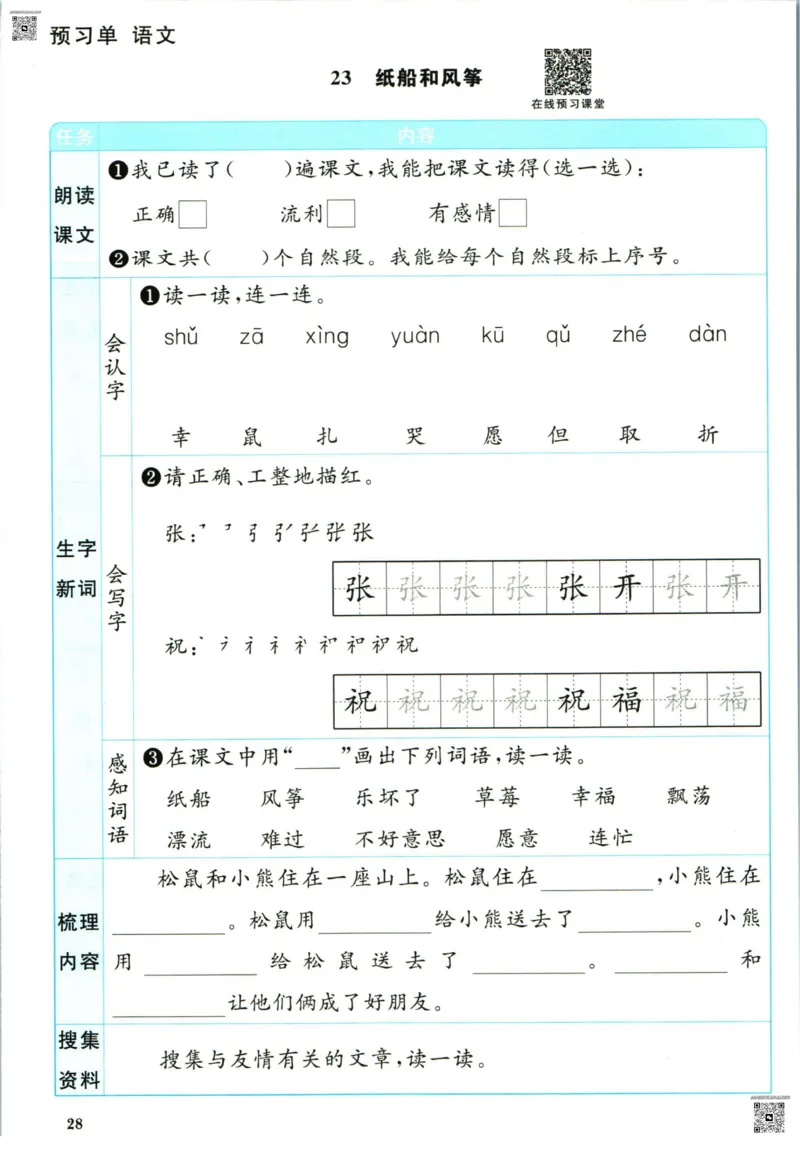 阳光同学二年级上册语文人教版预习单h_26春四年级上下册人教版_四上英语合集人教版PEP英语四年级上册新教材（教学视频+课件+动画+音频+练习+教案）_17练习资料_《预习卡》_1-6上册