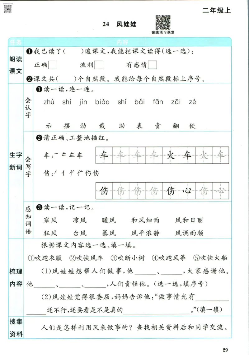 阳光同学二年级上册语文人教版预习单h_26春四年级上下册人教版_四上英语合集人教版PEP英语四年级上册新教材（教学视频+课件+动画+音频+练习+教案）_17练习资料_《预习卡》_1-6上册
