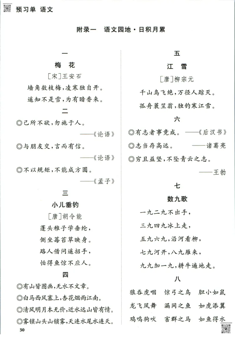 阳光同学二年级上册语文人教版预习单h_26春四年级上下册人教版_四上英语合集人教版PEP英语四年级上册新教材（教学视频+课件+动画+音频+练习+教案）_17练习资料_《预习卡》_1-6上册