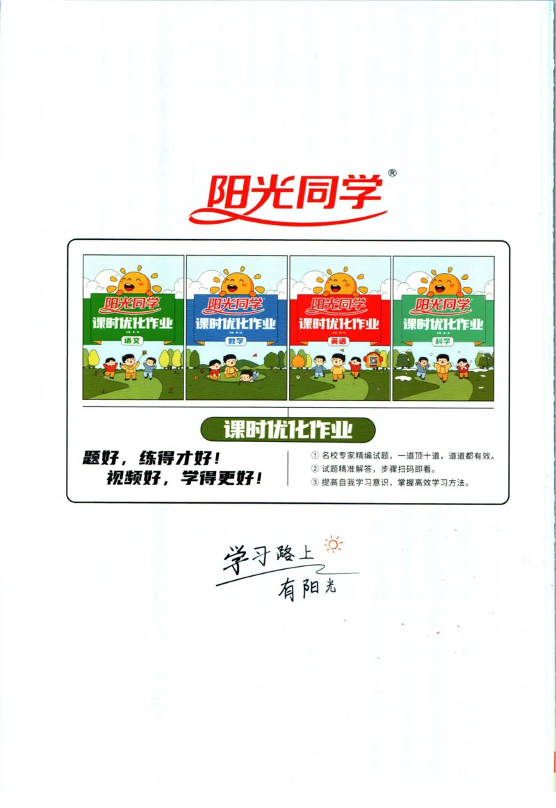 阳光同学二年级上册语文人教版预习单h_26春四年级上下册人教版_四上英语合集人教版PEP英语四年级上册新教材（教学视频+课件+动画+音频+练习+教案）_17练习资料_《预习卡》_1-6上册